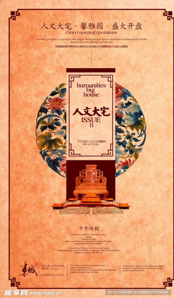 中国风房地产展板