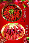 龙虾海报