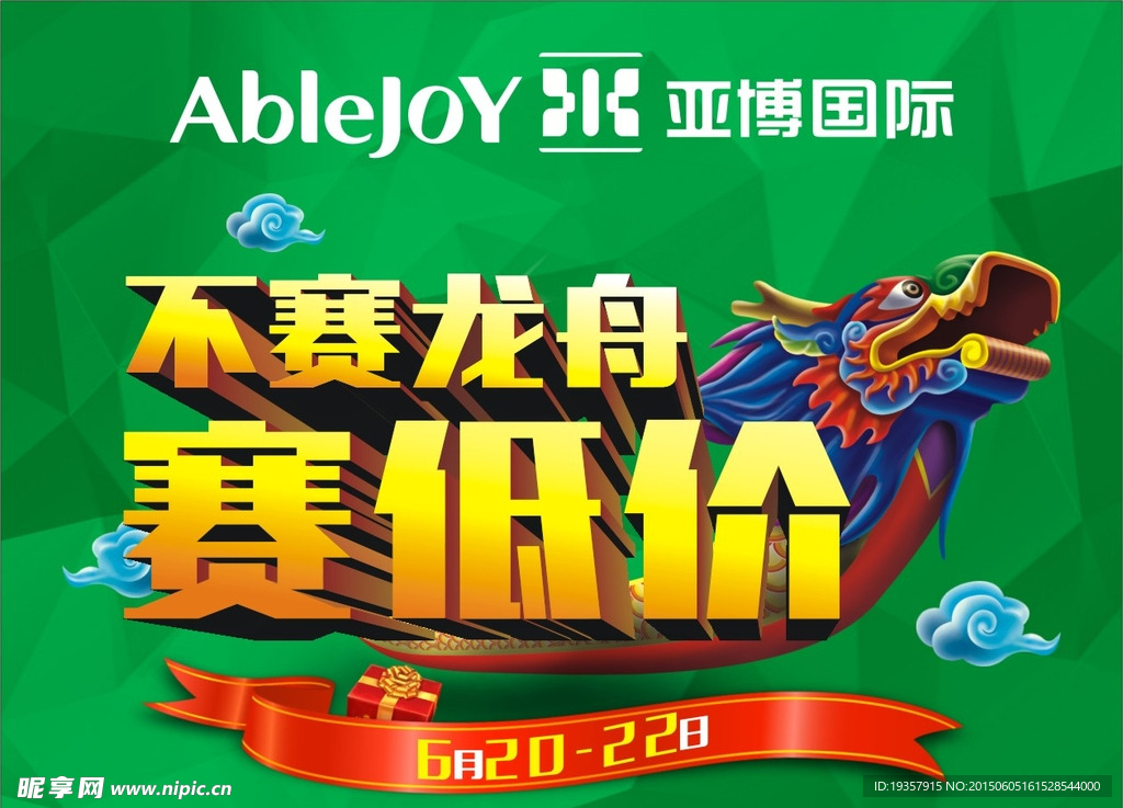 端午海报设计