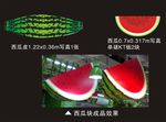 立体西瓜制作
