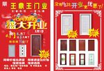 门业宣传单