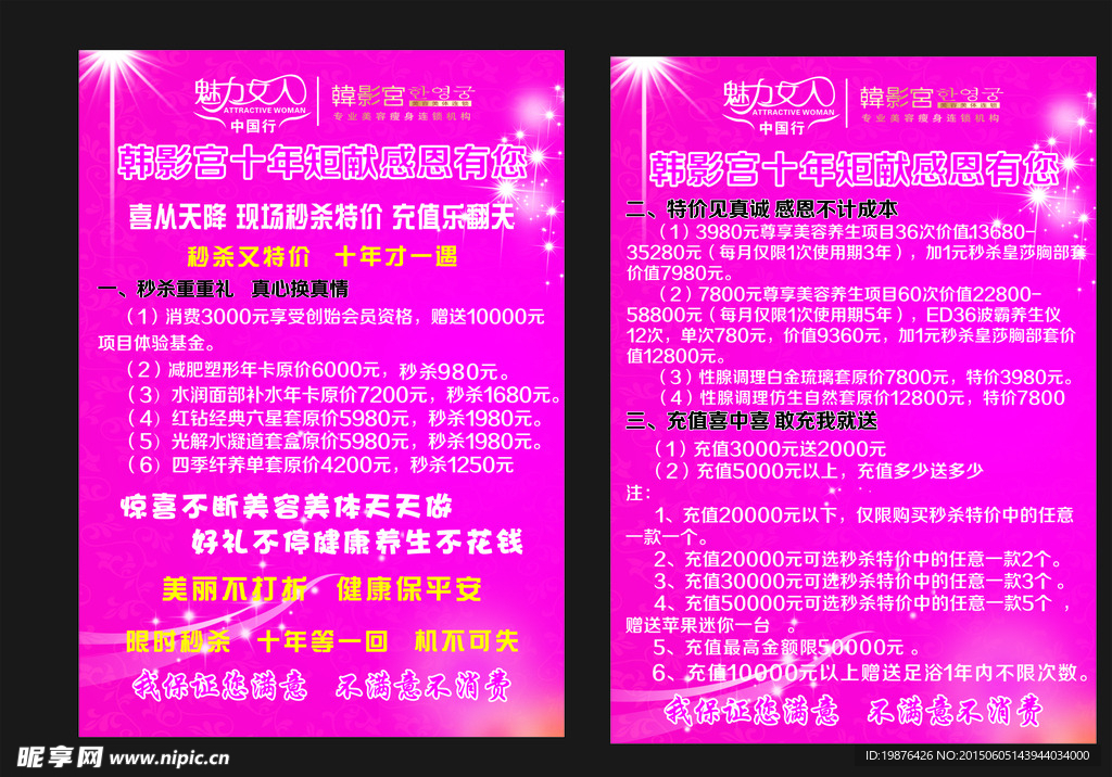 容院宣传单