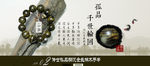 佛珠传承海报