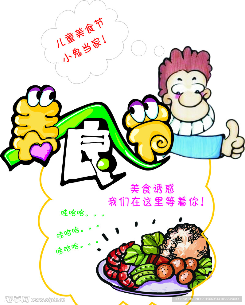 美食节