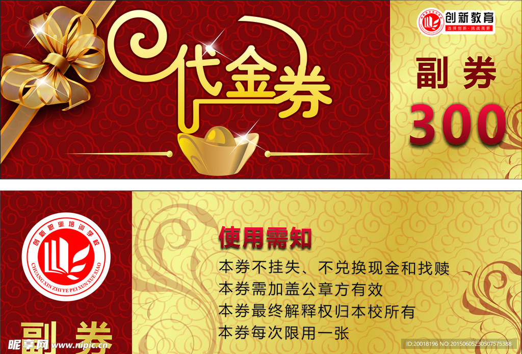 学校代金券