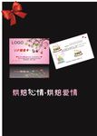 爱情蛋糕烘焙