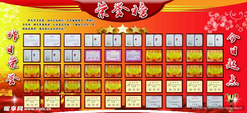 荣誉墙
