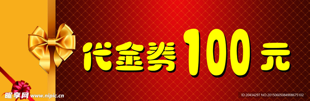 代金券