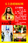 天主教的婚姻