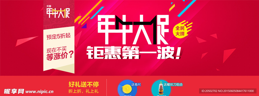 年中大促