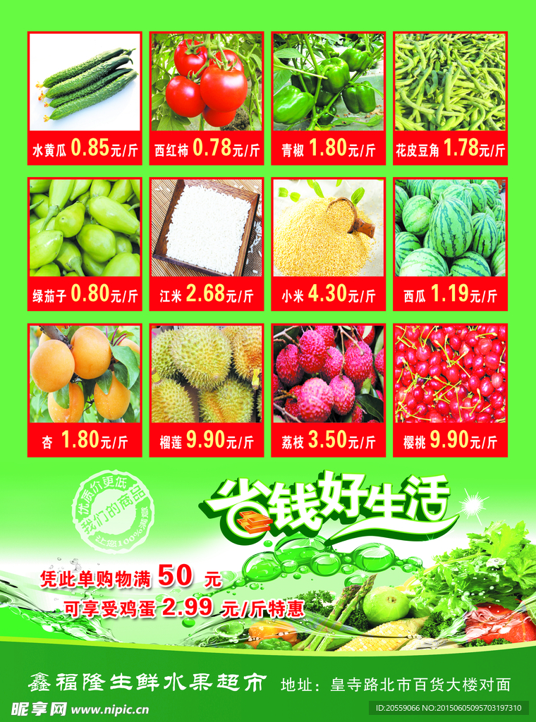 生鲜水果超市