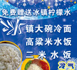 冰镇冷面海报