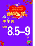 婚庆节 POP