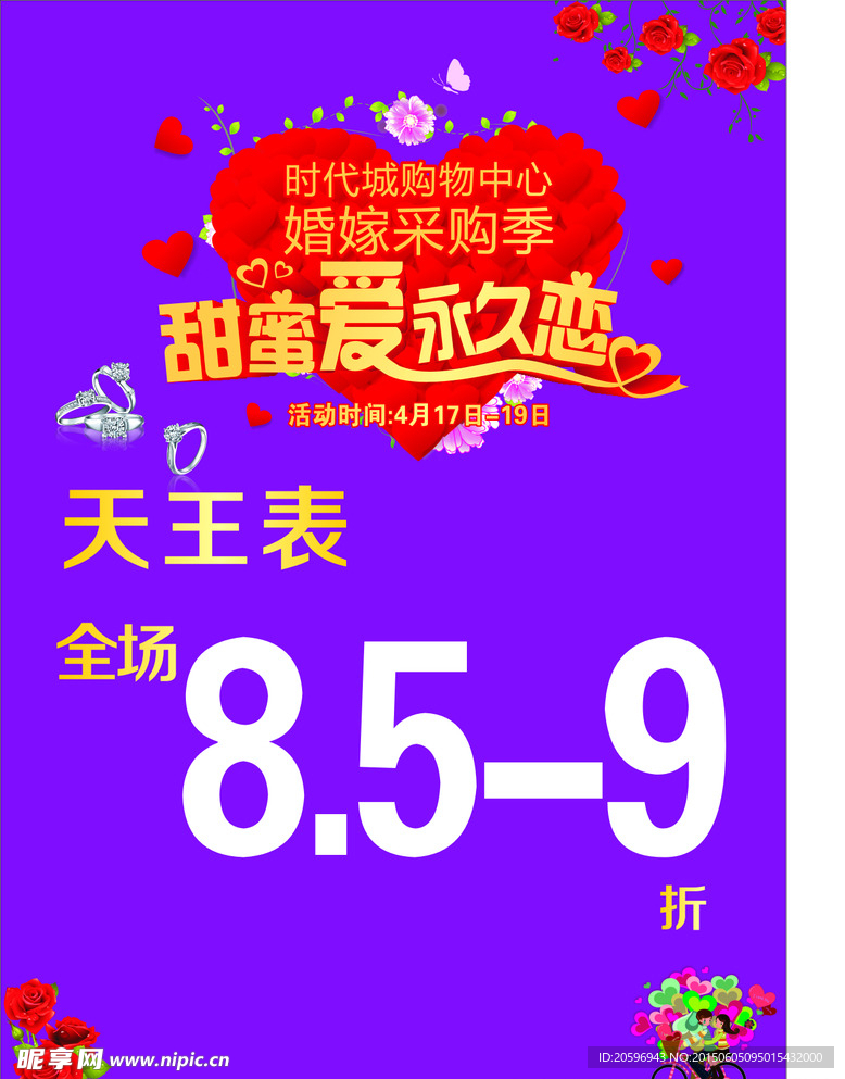 婚庆节 POP