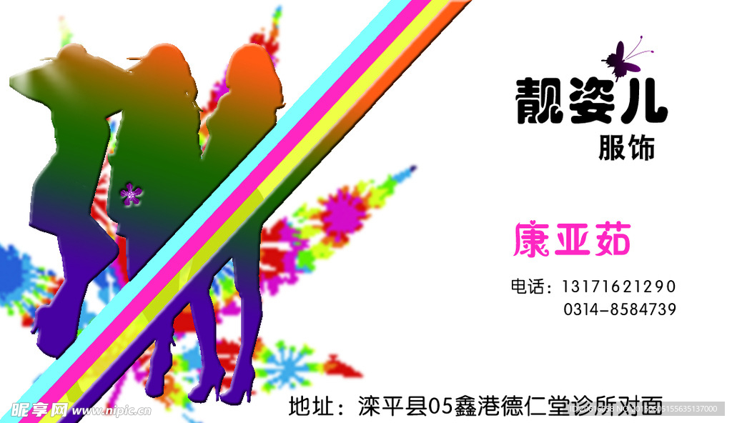 服装名片