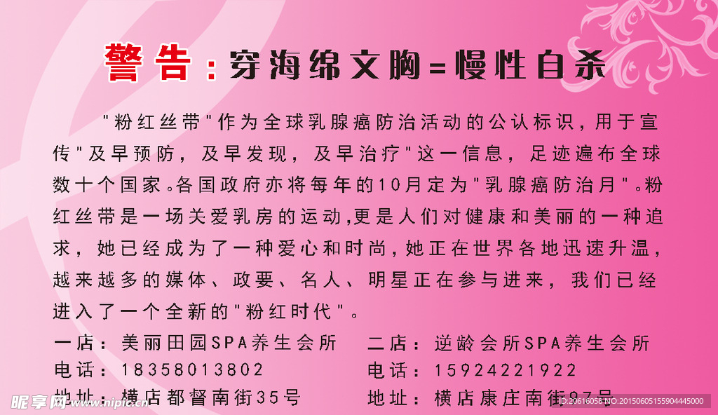 粉红丝带名片