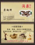 中国风名片