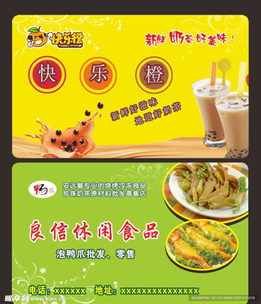 奶茶店名片