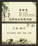 中国风名片
