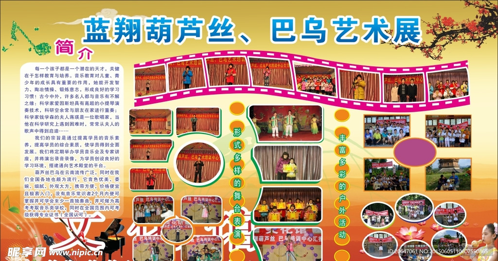 葫芦丝展板