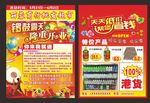 开业单页