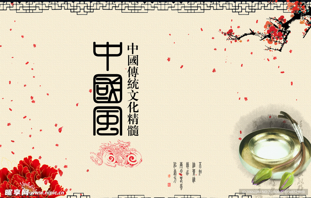 中国风