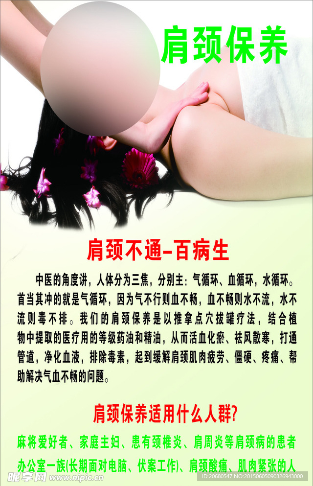 肩颈不通