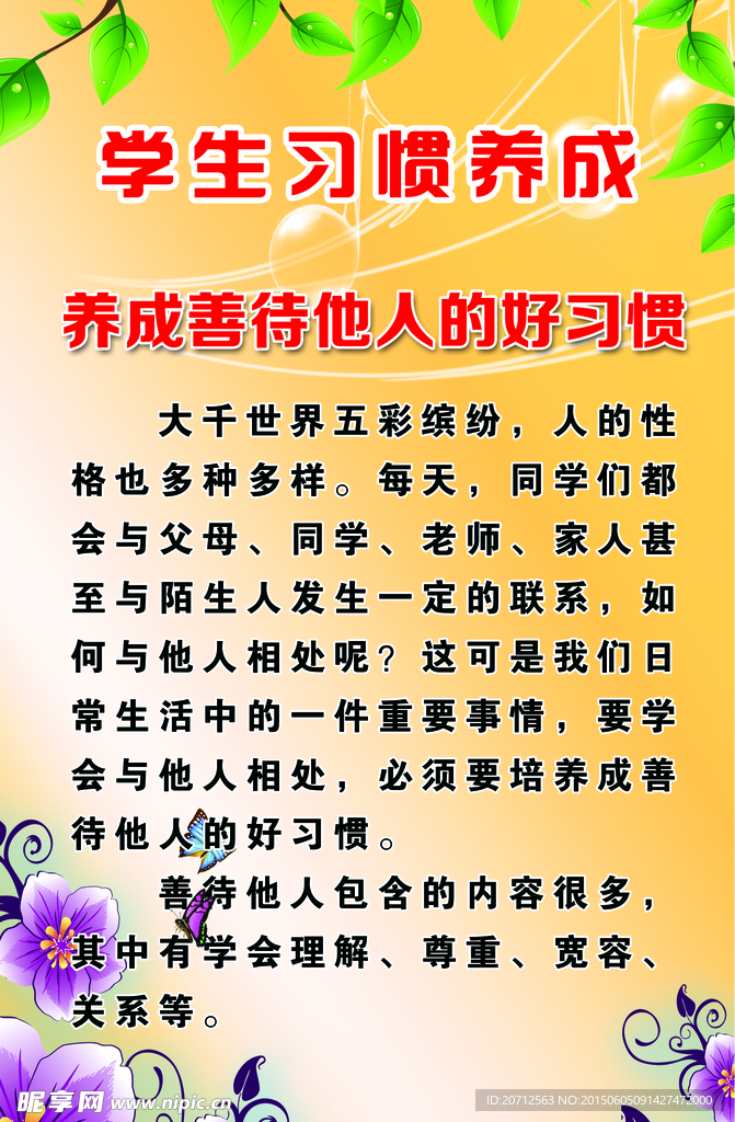 学生展板