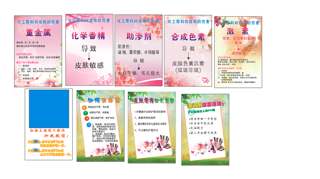 美容海报