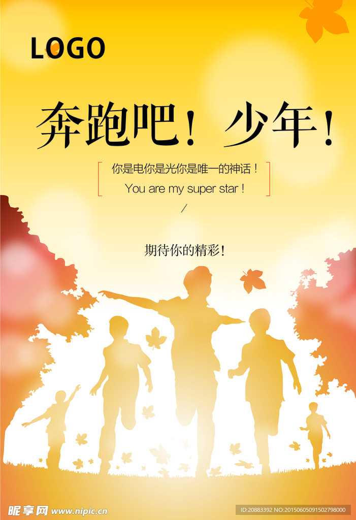 奔跑吧少年