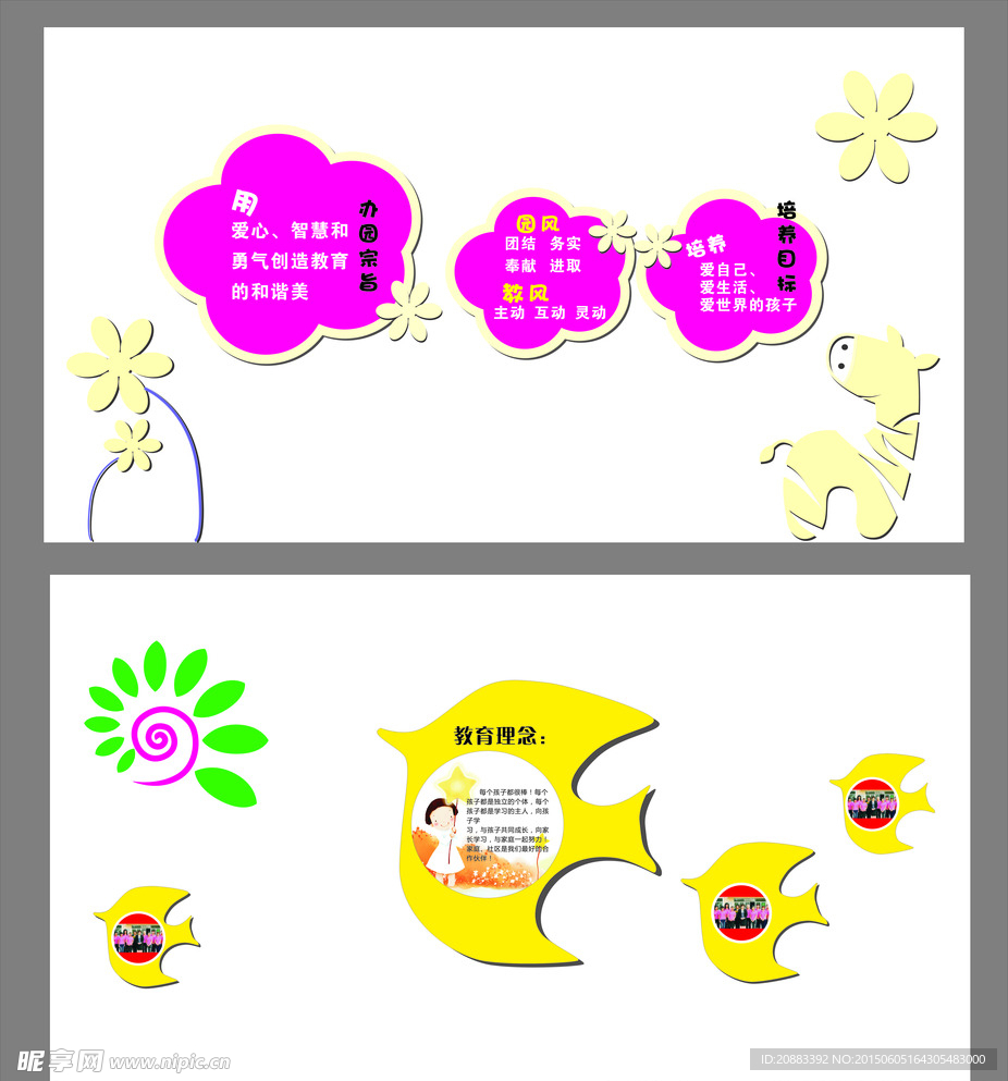 卡通形象墙