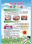 手足口病