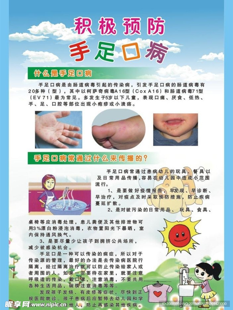 手足口病