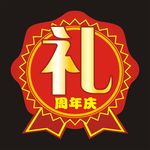 礼字胸花