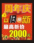 周年庆