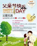 父亲节快乐图片