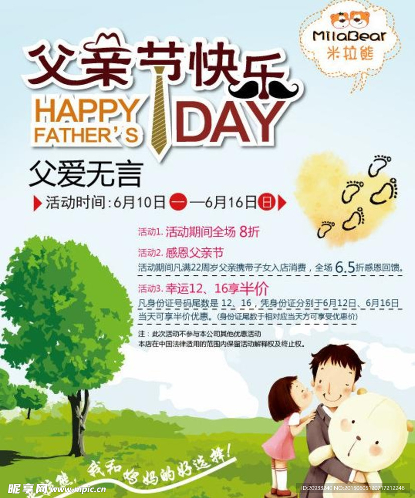 父亲节快乐图片