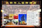 酒店宣传栏
