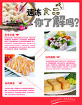 超市速冻食品张贴宣传海报吊挂
