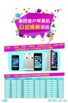 移动以旧换新