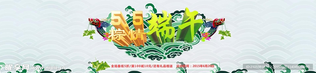 端午节banner
