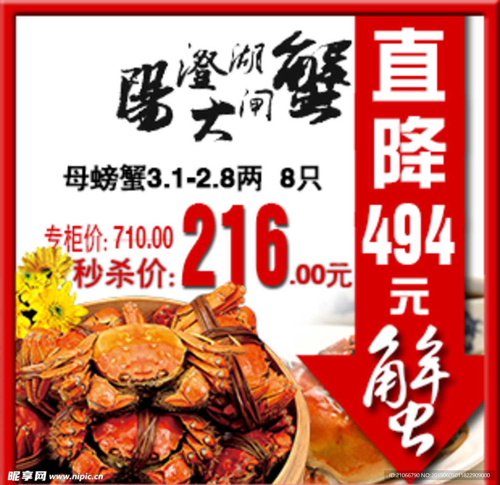 螃蟹促销图主图设计
