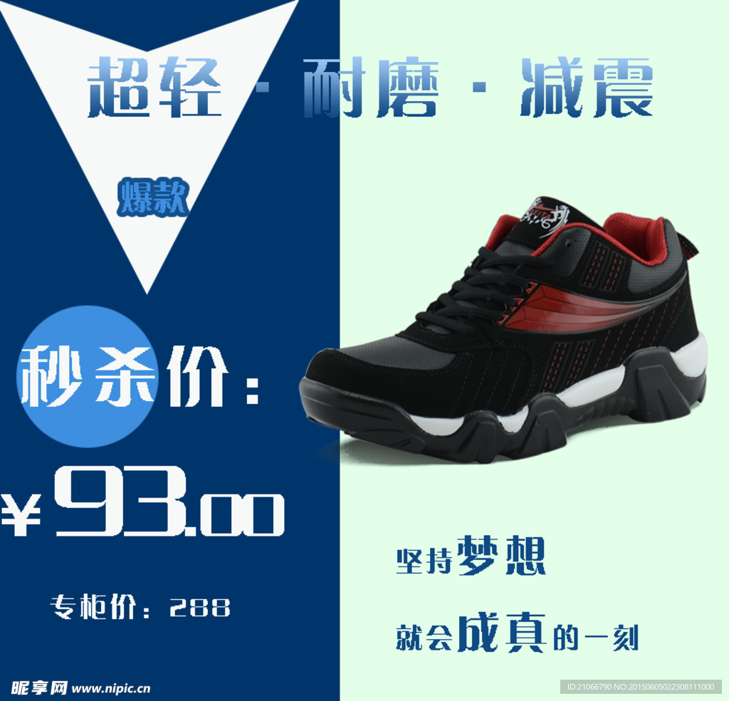 直通车主图设计男鞋主图