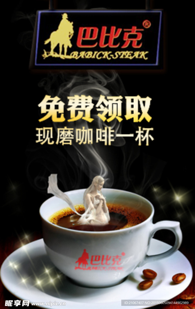 咖啡海报