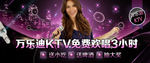 KTV 海报