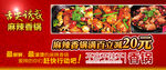 麻辣香锅海报