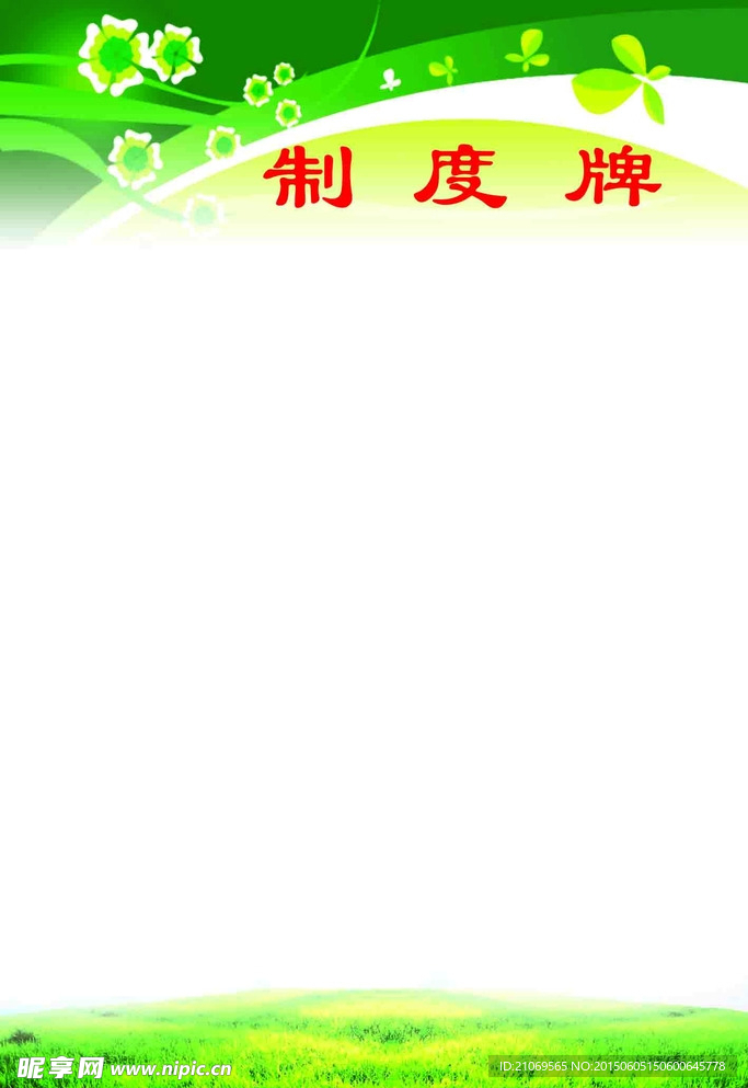 制度背景