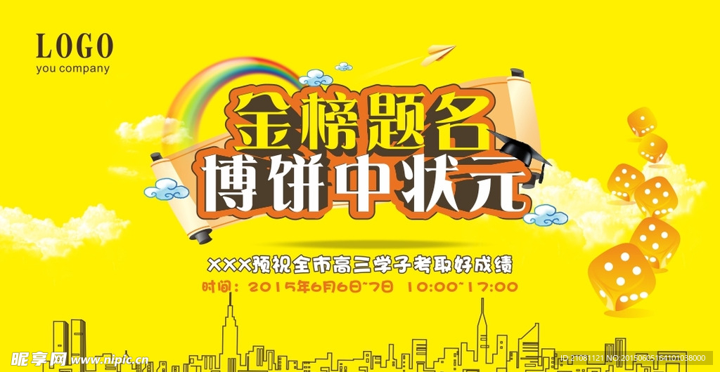 金榜题名海报