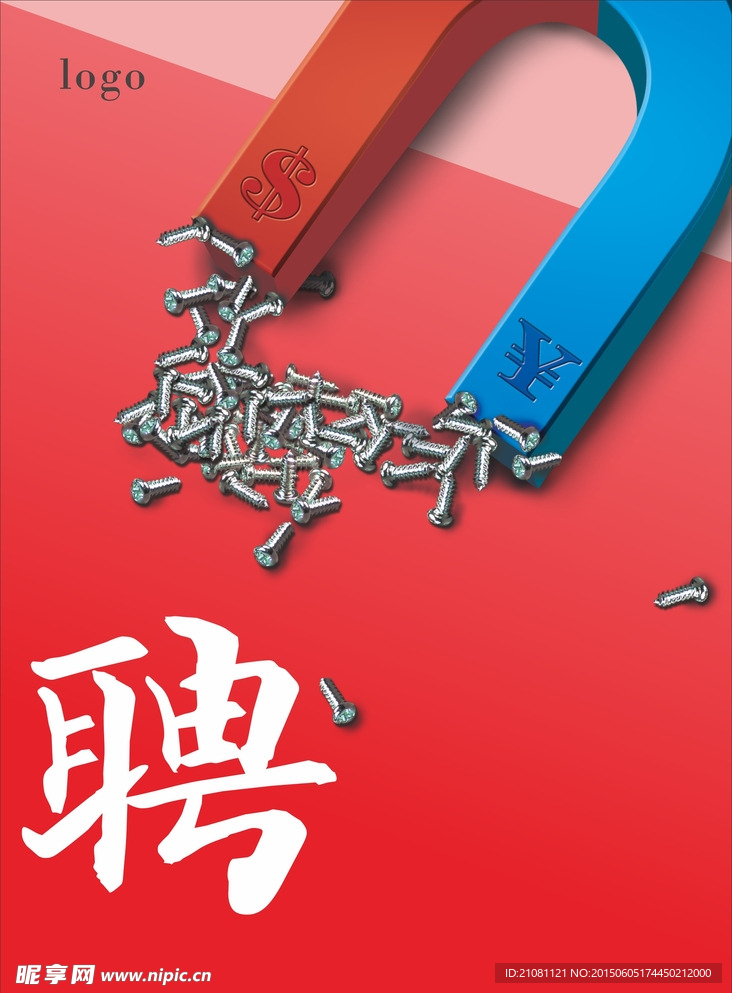 招聘海报