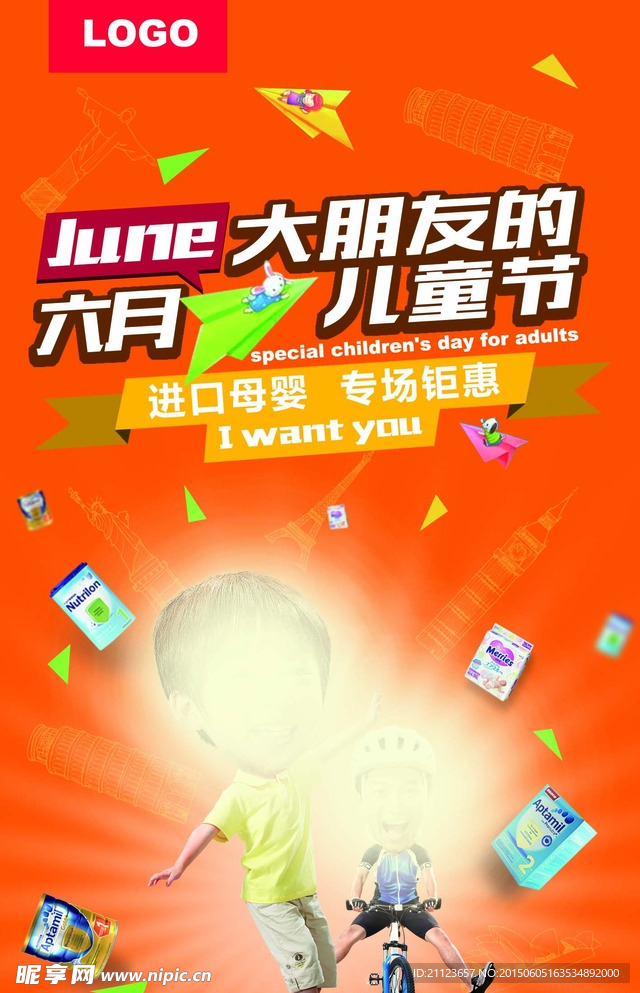 儿童节